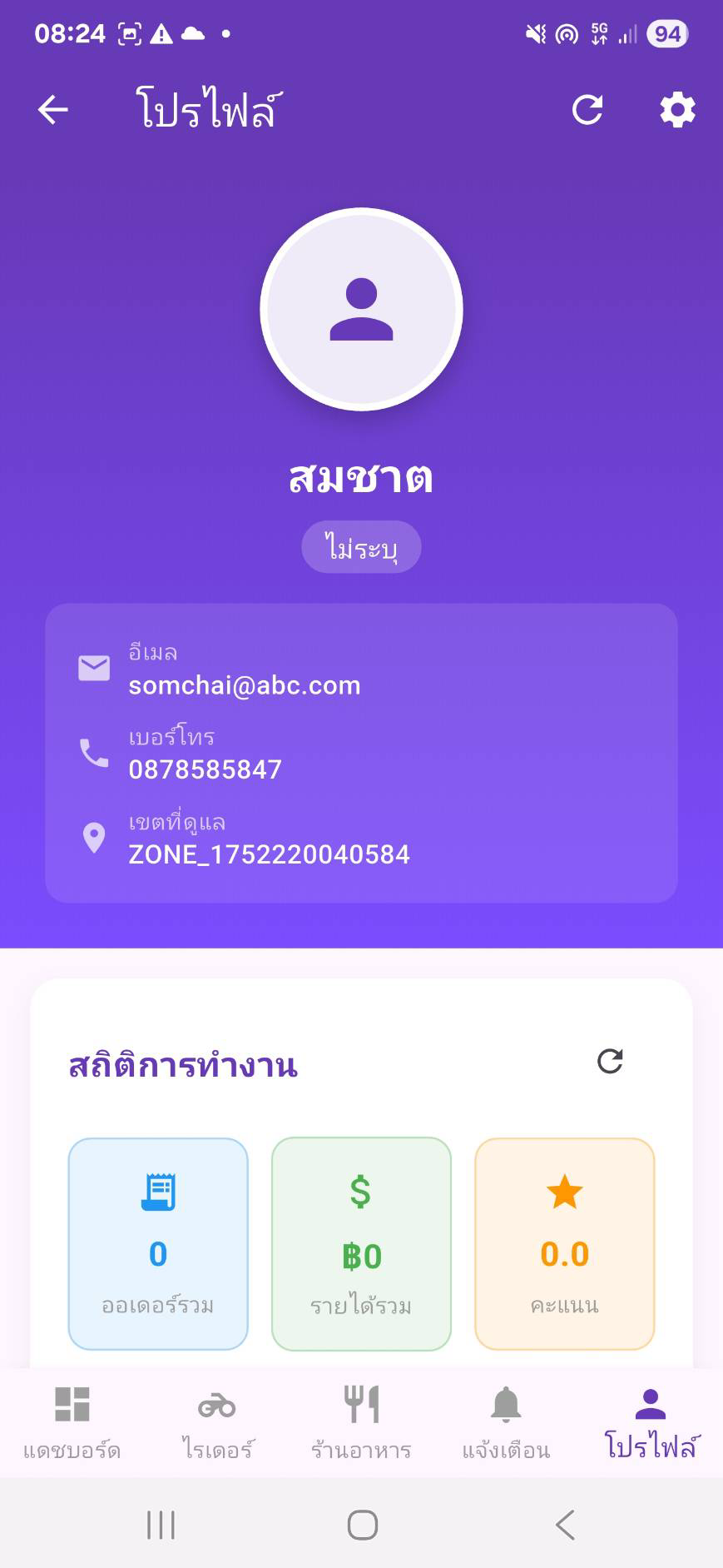 JaewDelivery Screenshot