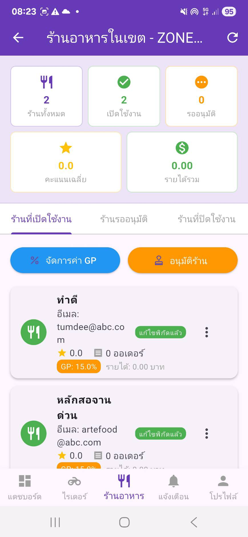 JaewDelivery Screenshot