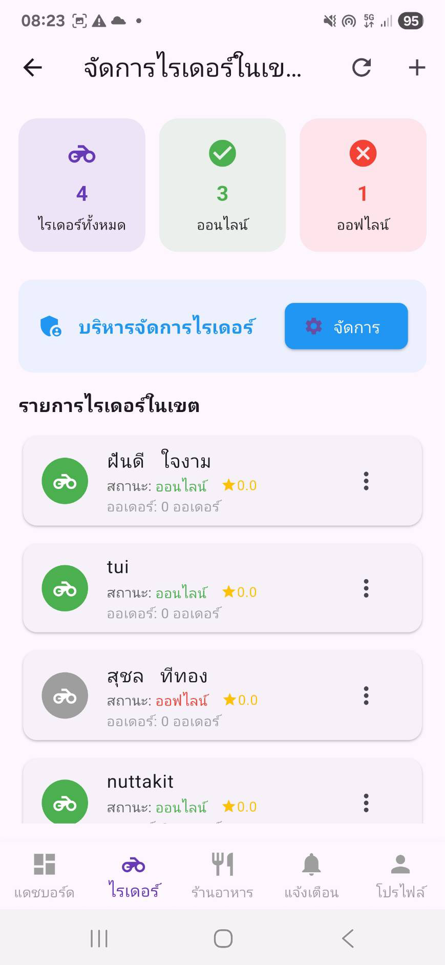 JaewDelivery Screenshot