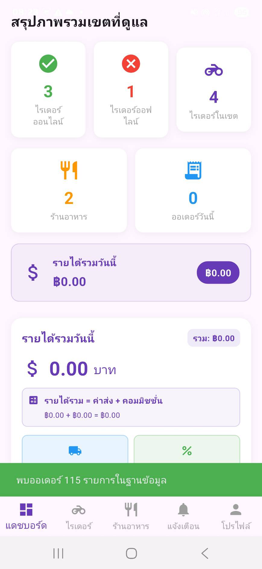 JaewDelivery Screenshot