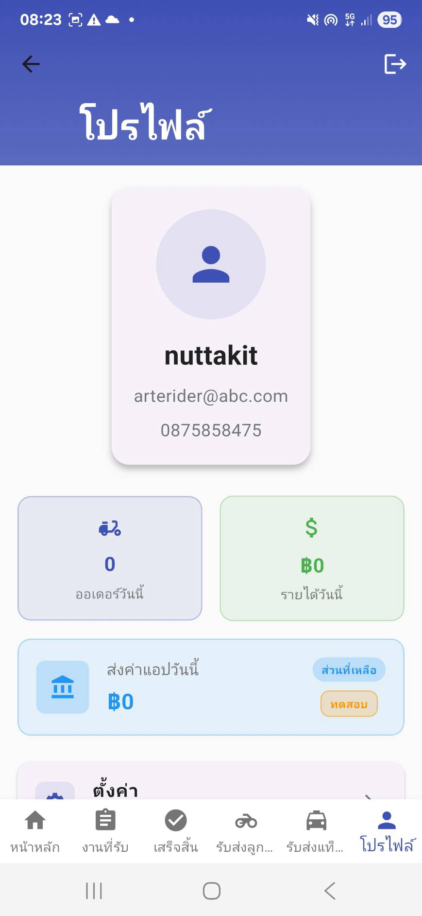 JaewDelivery Screenshot